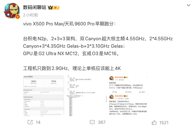vivo X500 Pro Max 跑分曝光 搭载联发科首款2nm天玑9600 Pro 芯片